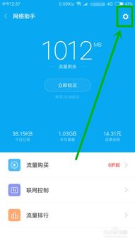 安卓系统设置流量提醒,轻松掌握数据使用