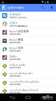 安卓系统字体怎么更换,个性化定制你的手机字体