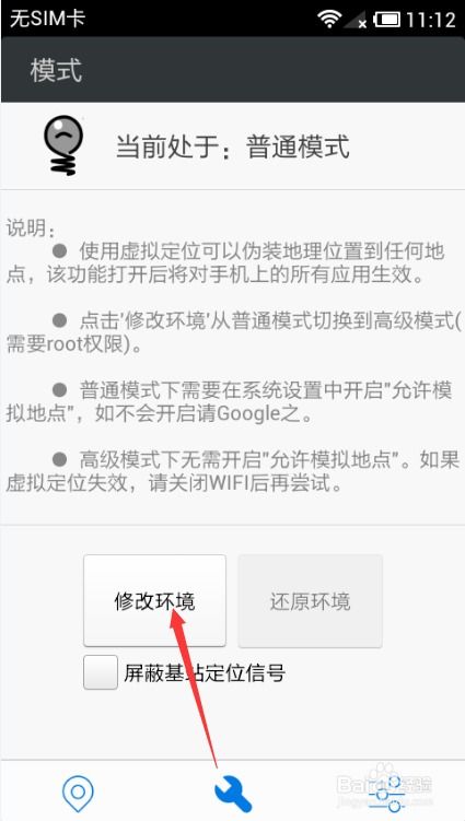 安卓系统定位如何修改,从基础到高级应用技巧