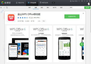 安卓系统支持WPS,移动办公新体验