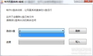 u盘安卓凤凰系统,便携式智能体验新篇章