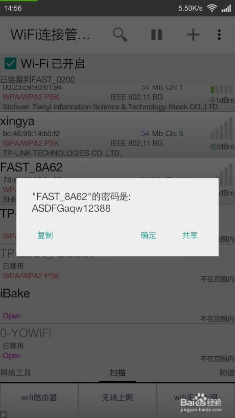 安卓系统wlan已保存,WLAN已保存网络连接的奥秘
