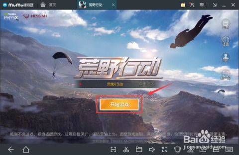 荒野行动安卓系统版本,畅享极致游戏体验