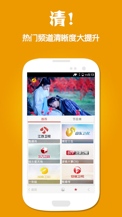 安卓系统的电视app,体验升级