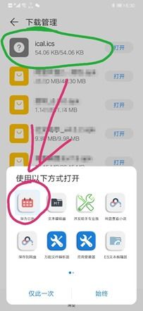 安卓系统日历导入课表,智能生成个人课程概览