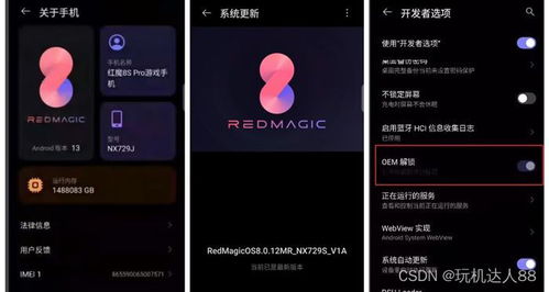 红魔安卓系统降级,轻松还原经典体验