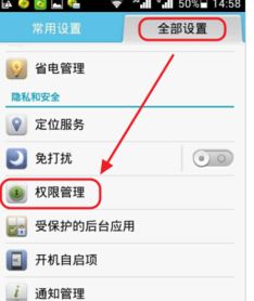 安卓系统未知应用权限,未知应用权限的潜在风险与应对策略