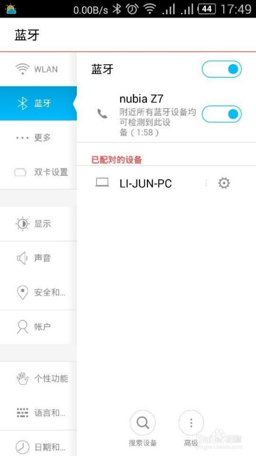 安卓系统蓝牙设置在哪,轻松开启与设备配对之旅