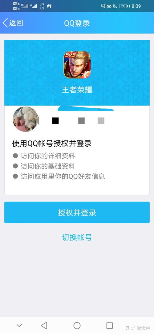 安卓系统登录王者帐号,轻松登录账号攻略