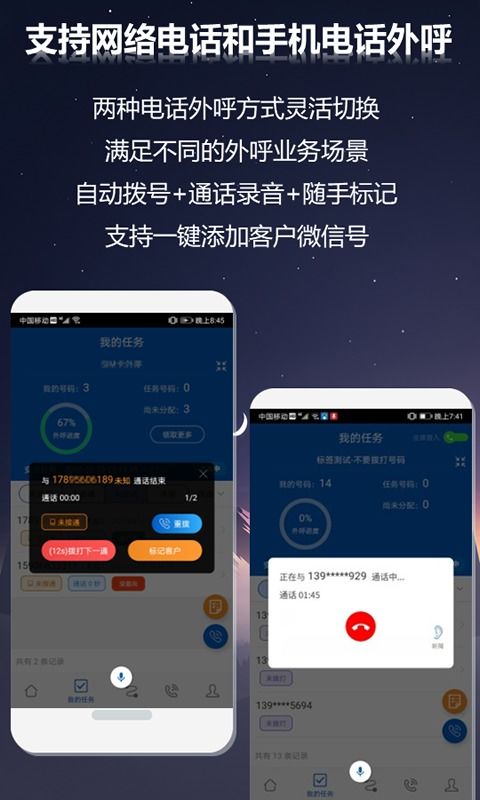 安卓电话外呼系统,高效便捷的通讯解决方案