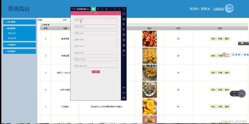 安卓订餐系统类图,功能模块与交互流程全览