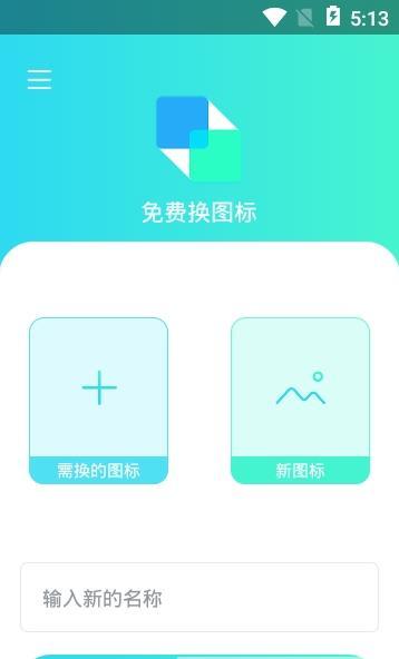 换应用图标安卓系统,个性化你的手机界面