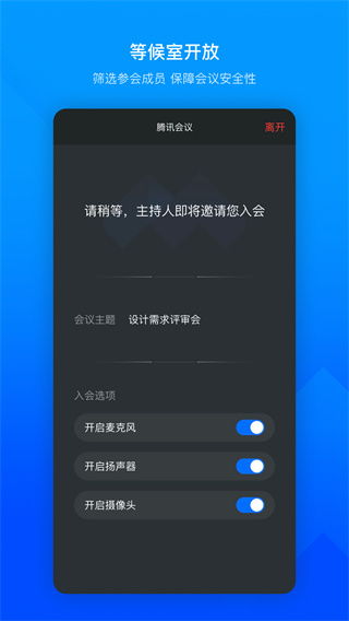 安卓系统腾讯会议教程,轻松实现高效会议