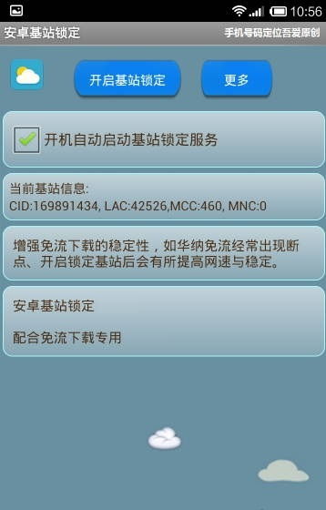 安卓系统怎么锁基站,安卓系统锁基站操作指南