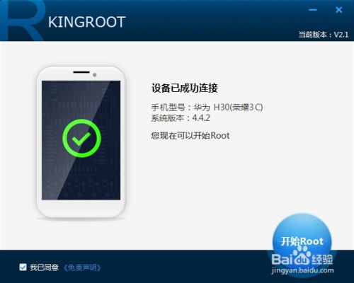 安卓4.4系统怎么root,轻松实现设备解锁与高级权限