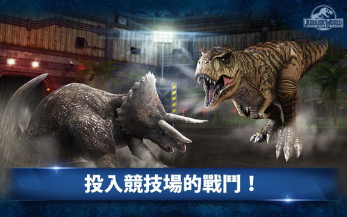 安卓系统玩侏罗纪世界,探索恐龙世界的奇幻冒险之旅