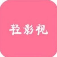 轻影视MAX卡密版壳源码下载 