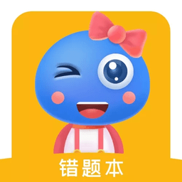 整理错题软件免费下载 