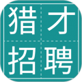 猎才 [][][] 网软件手机版v1.0.0下载 