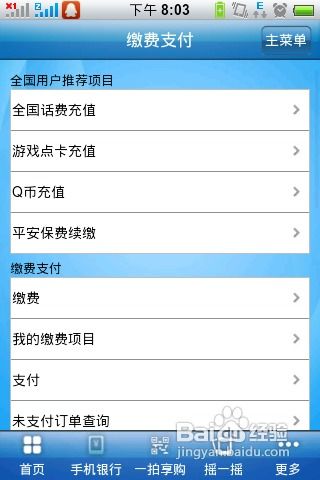 银行用安卓系统吗,安卓系统在银行领域的广泛应用
