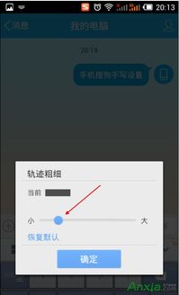 安卓系统手写怎样转换,安卓系统手写输入法转换攻略