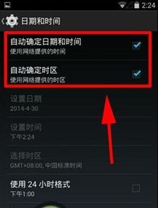 安卓系统自动调整时间,自动同步全球时间