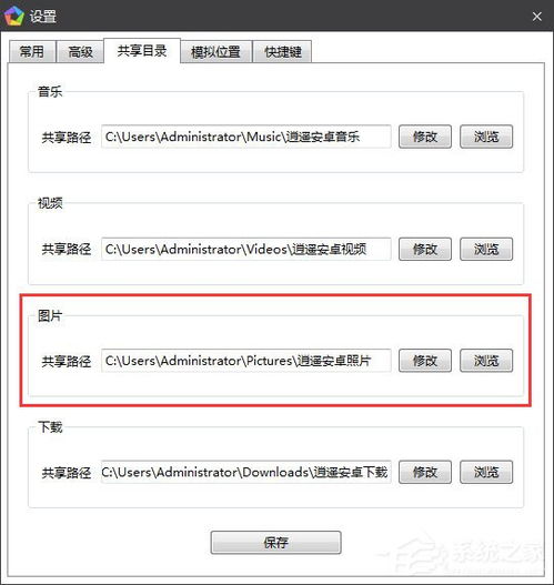 逍遥安卓系统根目录,逍遥安卓系统根目录概览
