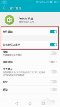 关掉安卓系统提醒通知,安卓系统通知提醒一键关停攻略