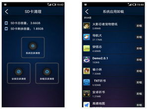 安卓手机深度系统清理