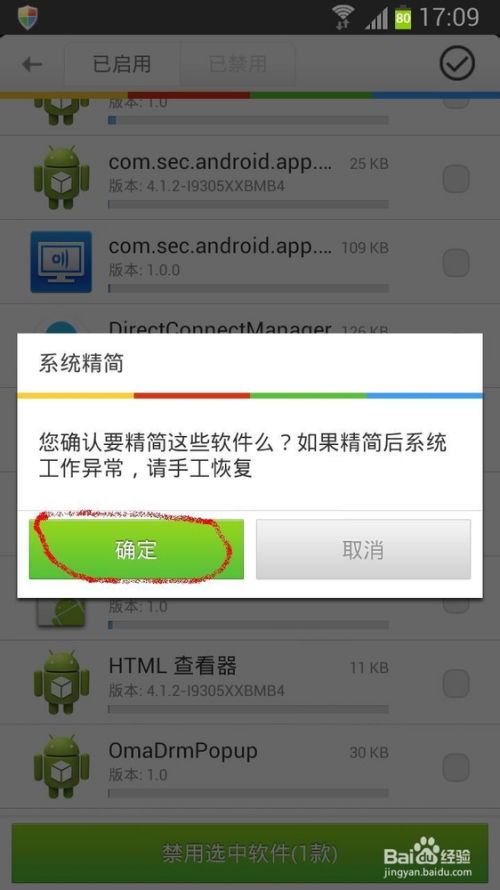 安卓系统应用被删了
