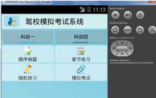安卓考试系统app源码,架构、功能与实现细节全揭秘