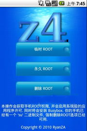 安卓4.4.4系统root权限,畅享极致体验