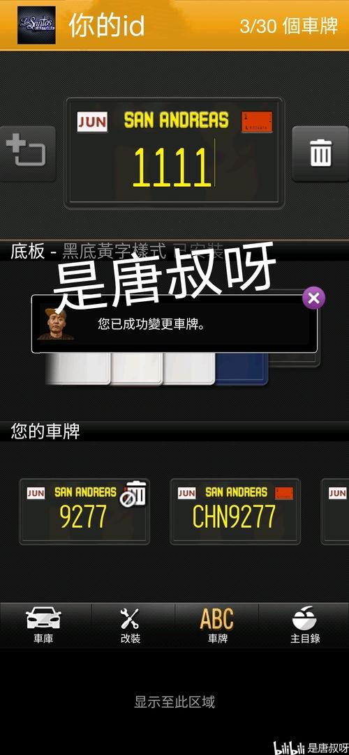 安卓系统怎么设置车牌,安卓系统车牌生成设置指南