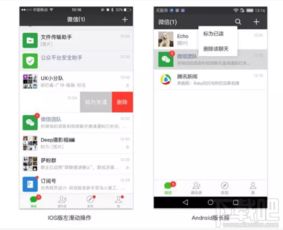 苹果系统与安卓系统微信,苹果iOS与安卓系统微信使用体验对比解析