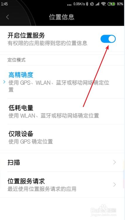 安卓系统怎样打开gps