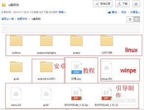 u盘多系统安卓,便携式移动办公与娱乐新体验