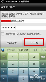 安卓系统怎么连接邮箱,一步到位的邮箱配置指南