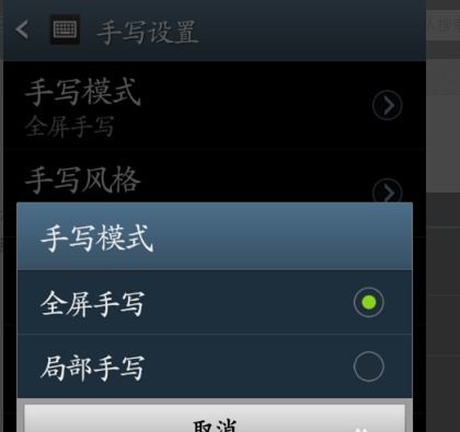 安卓系统怎么调成手写