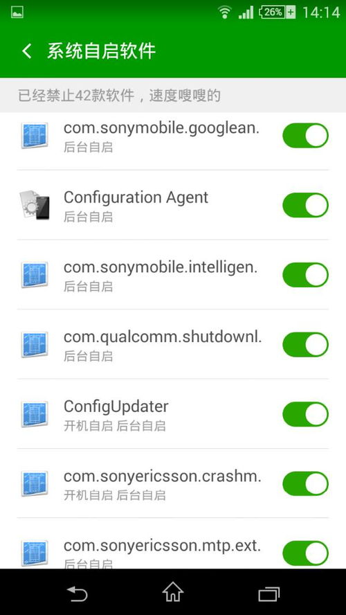 安卓系统程序自启