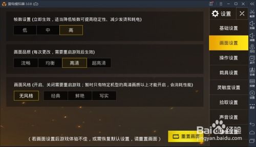 安卓吃鸡系统设置,打造极致游戏体验