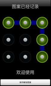 安卓系统解锁图案大全,安卓系统解锁图案大全一览