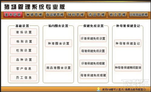 猪场管理系统安卓版本,高效管理新篇章