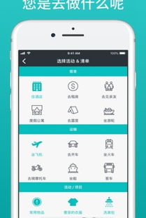 安卓系统行李清单app,轻松规划您的出行