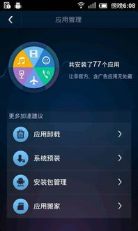 优化系统的安卓软件,打造流畅高效体验的秘诀解析