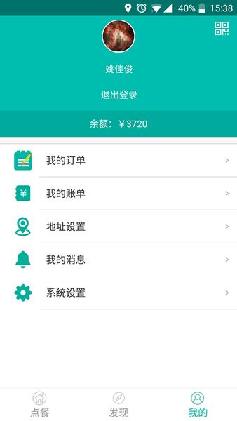 安卓平台点餐系统