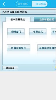 安卓汽车售后管理系统,提升服务效率新篇章