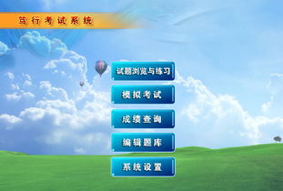 单机考试系统安卓,便捷高效的学习伴侣