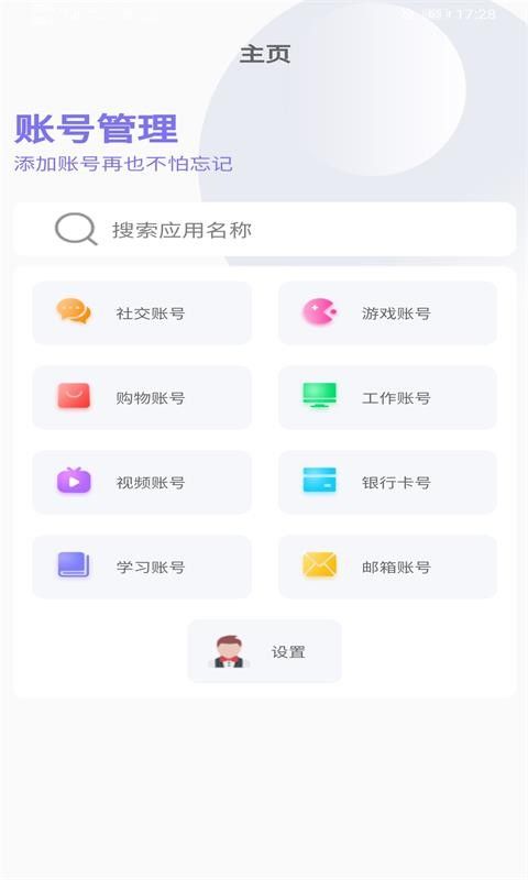 帐号管理app安卓系统,安卓系统下帐号管理APP功能解析与操作指南
