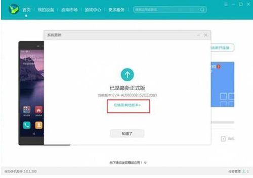华为怎么回到安卓系统