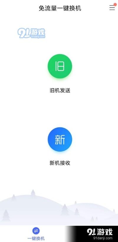 安卓苹果系统互换助手,轻松实现安卓与苹果系统无缝切换的神奇助手揭秘
